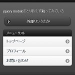jquery mobile デモページ
