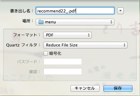 MACでPDFの軽量化